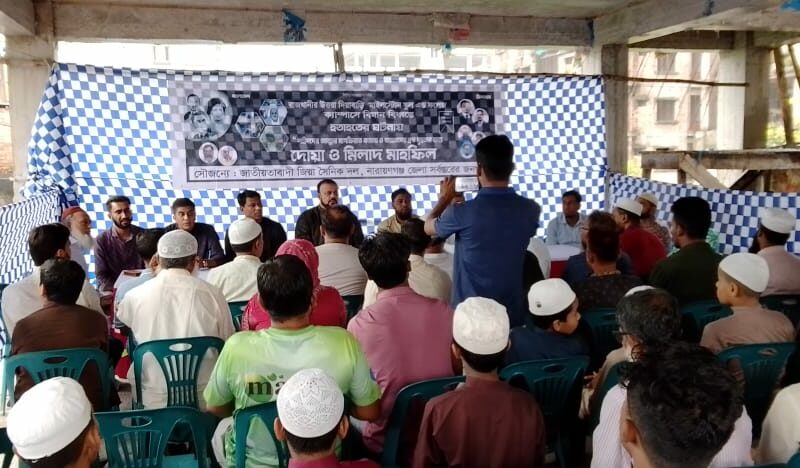 রাজধানীর উত্তরার মর্মান্তিক বিমান বিধ্বস্ত ঘটনায় দোয়া ও মিলাদ মাহফিল