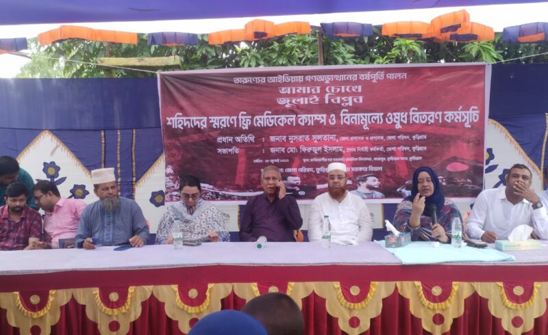 জুলাই শহীদদের স্মরণে কুড়িগ্রামে দিনব্যাপী কর্মসূচি পালিত