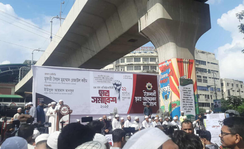 শাহবাগে ইসলামী ছাত্র আন্দোলনের ছাত্র সমাবেশে রাষ্ট্র সংস্কারের দাবি