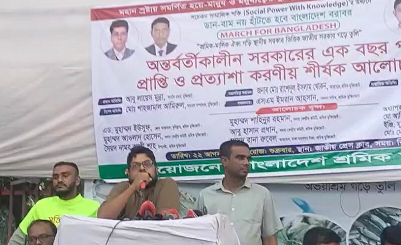 অন্তর্বর্তীকালীন সরকারের এক বছর পূর্তিতে মুক্তিজোটের আলোচনা সভা অনুষ্ঠিত