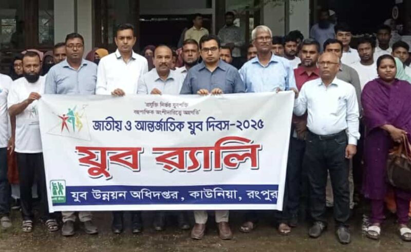 কাউনিয়ায় জাতীয় ও আন্তর্জাতিক যুব দিবস পালন