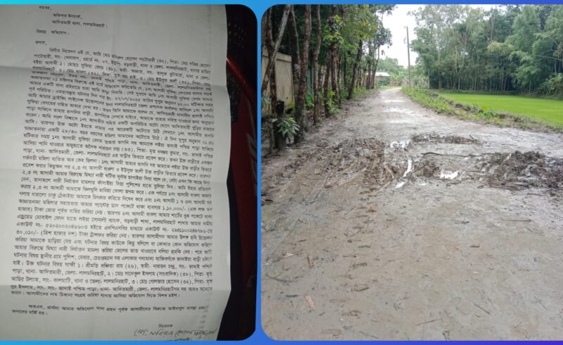 লালমনিরহাটে রাস্তা বন্ধ করে পরিবারকে হুমকি, থানায় অভিযোগ