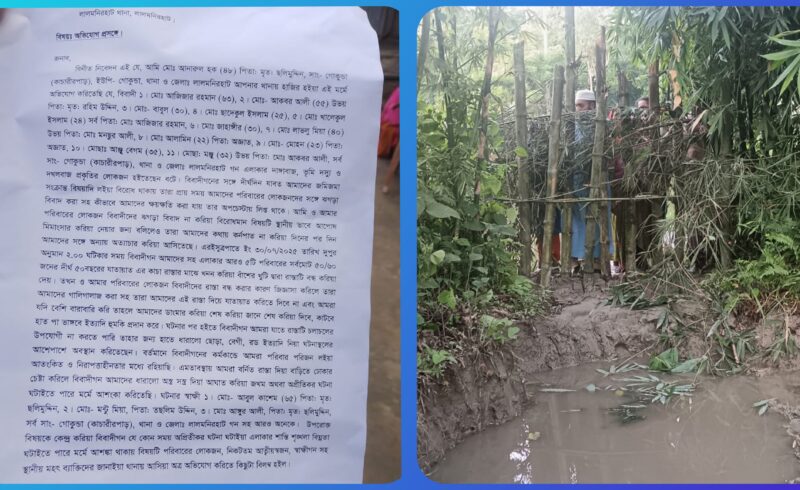লালমনিরহাটে রাস্তা বন্ধ করে পরিবারকে হুমকি, থানায় অভিযোগ