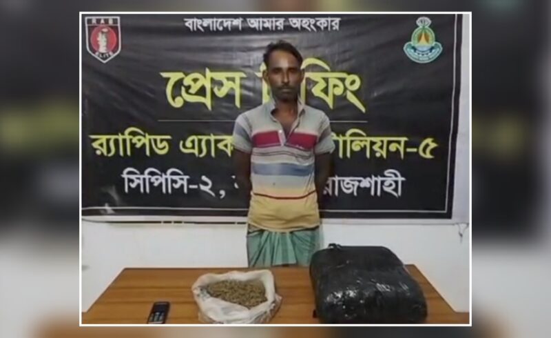সিংড়ায় র‍্যাবের অভিযানে গাঁজাসহ ব্যবসায়ী গ্রেফতার