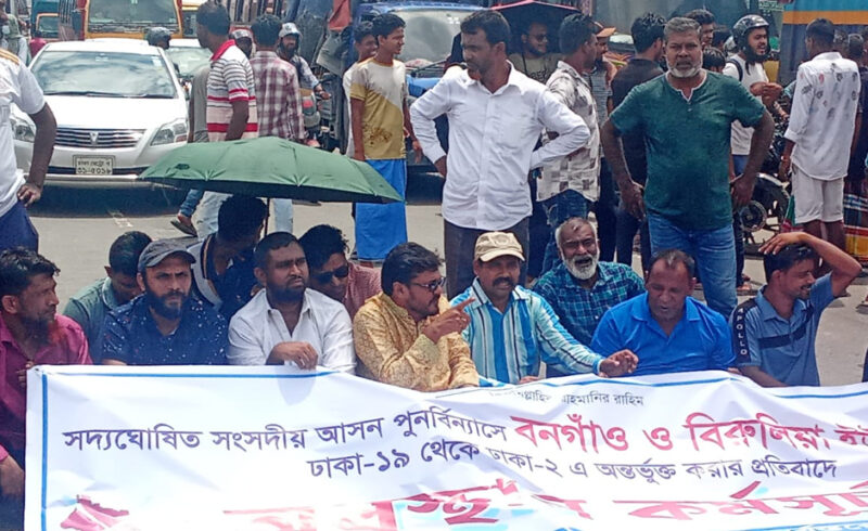 সাভারে আসন পুনর্বিন্যাসের প্রতিবাদে অবস্থান কর্মসূচি