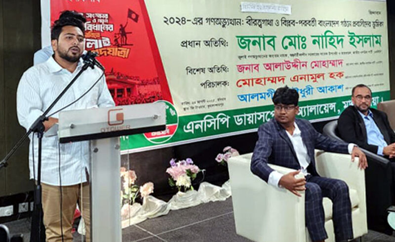 ফেব্রুয়ারিতে নির্বাচন হওয়ার সম্ভাবনা কম: নাহিদ ইসলাম