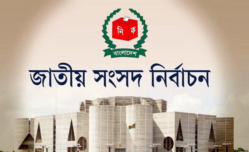 আজ ঘোষণা হচ্ছে ত্রয়োদশ জাতীয় সংসদ নির্বাচনের রোডম্যাপ