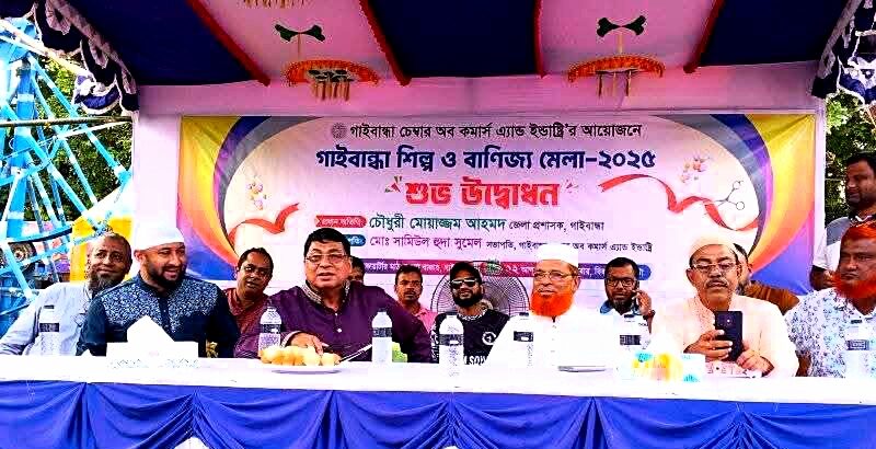 গাইবান্ধায় মাসব্যাপী শিল্প ও বাণিজ্য মেলার উদ্বোধন