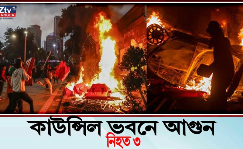 ইন্দোনেশিয়ায় কাউন্সিল ভবনে আগুনে নিহত ৩