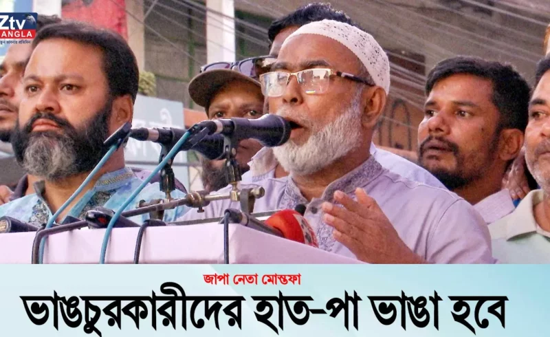 ভা’ঙচু’র করতে এলে সবার হাত-পা ভে;ঙে দেওয়া হবে