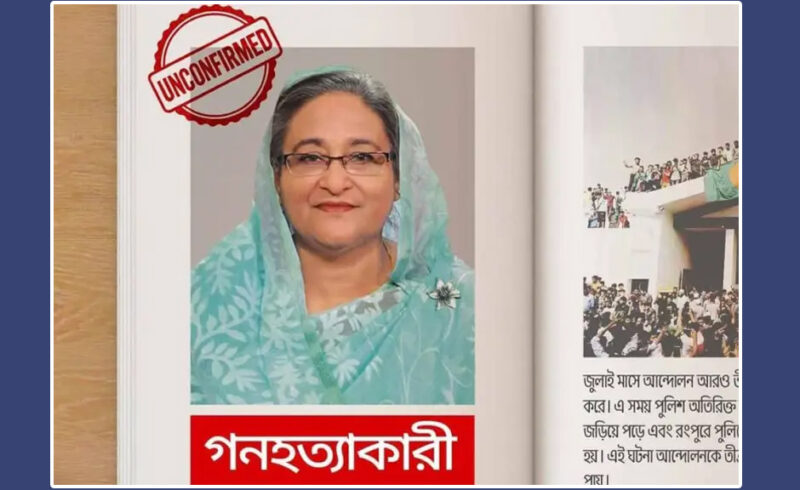 পাঠ্যবইয়ে গণহত্যাকারীদের তালিকায় থাকবে শেখ হাসিনার নাম