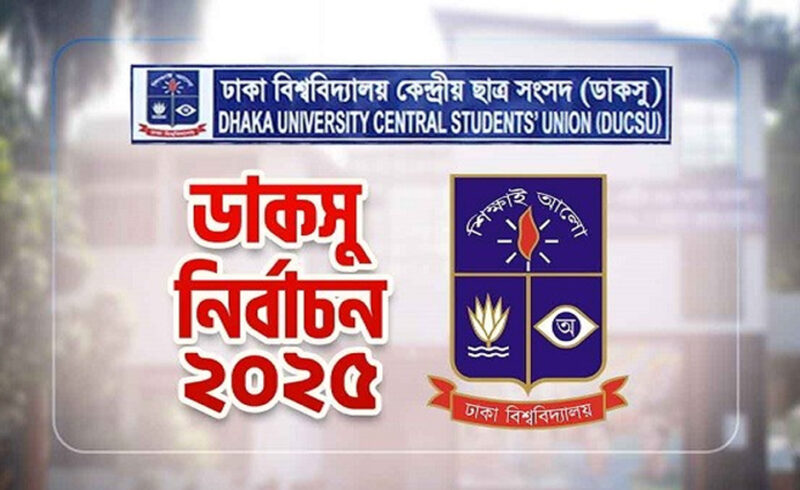 ডাকসু নির্বাচন স্থগিত করলো হাইকোর্ট