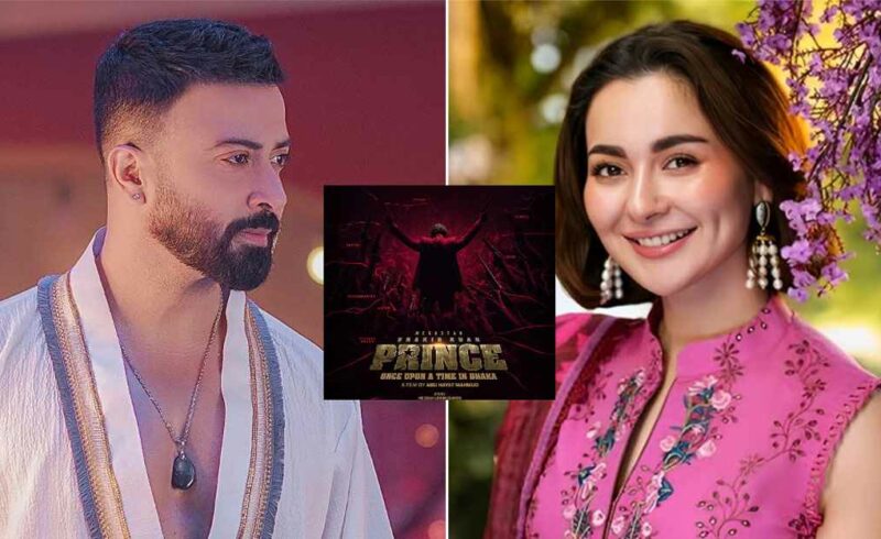 শাকিব খানের ‘প্রিন্স’-এ নায়িকা পাকিস্তানের হানিয়া আমির!