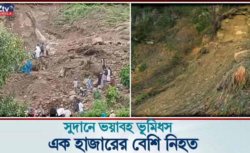 সুদানে ভয়াবহ ভূমিধস, এক হাজারের বেশি মানুষের মৃ’ত্যু