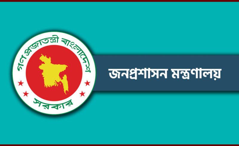৪৯তম বিসিএস পরীক্ষা: আইনশৃঙ্খলা রক্ষায় ১৯৪ নির্বাহী ম্যাজিস্ট্রেট নিয়োগ