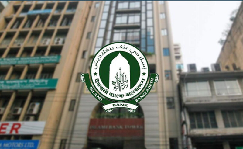 ইসলামী ব্যাংকের ২০০ কর্মী চাকরিচ্যুত, প্রায় ৫ হাজার ওএসডি