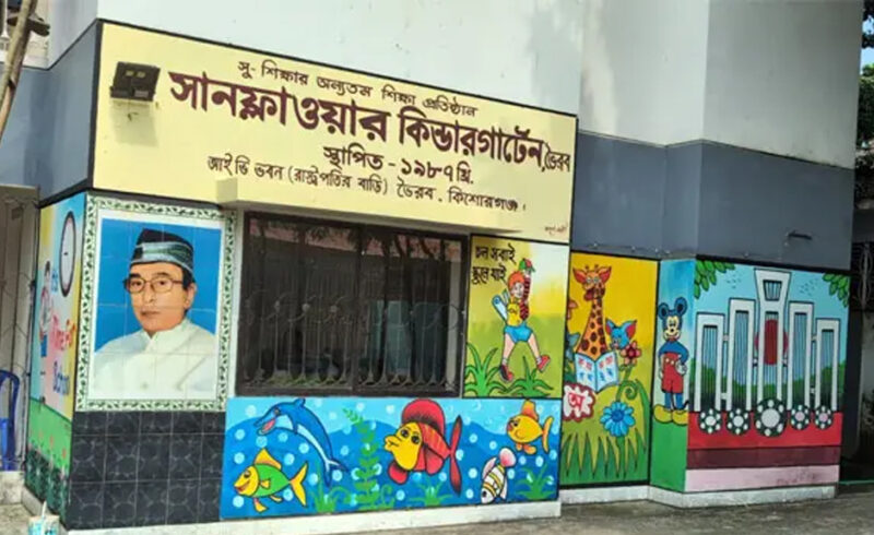 সাবেক রাষ্ট্রপতি জিল্লুর রহমানের ভৈরবের বাড়ি এখন কিন্ডারগার্টেন স্কুল
