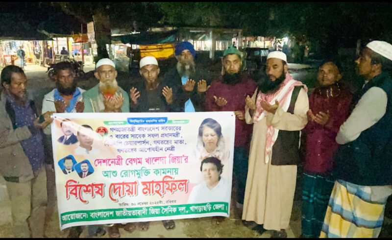 খাগড়াছড়িতে জিয়া সৈনিক দলের দোয়া মাহফিল