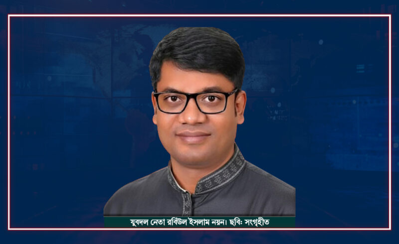 মনোনয়নবঞ্চিত হলেও এখনই হাল ছাড়ছেন না যুবদল নেতা রবিউল