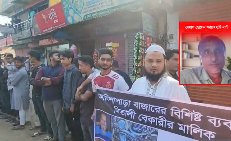 সোনাইমুড়ীতে সুদি কারবারিদের হাতে ব্যবসায়ী রহিম নিহত, ১২ জনের বিরুদ্ধে মামলা