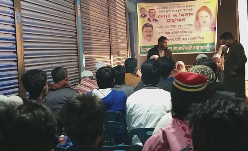 কাশিমপুরে বেগম খালেদা জিয়ার সুস্থতা কামনায় বিএনপির মিলাদ ও দোয়া মাহফিল